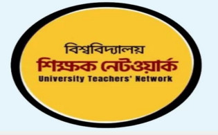 ‘গণতান্ত্রিক রূপান্তরের’ রূপরেখা দিল বিশ্ববিদ্যালয় শিক্ষক নেটওয়ার্ক