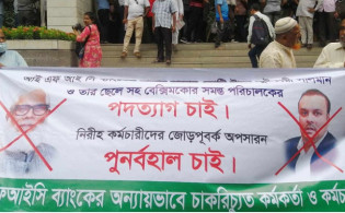 সালমান রহমানের পদত্যাগের দাবিতে আইএফআইসি ব্যাংকে বিক্ষোভ