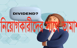 বিনিয়োগকারীদের ডিভিডেন্ড দেয়নি বিএনপির কোম্পানি