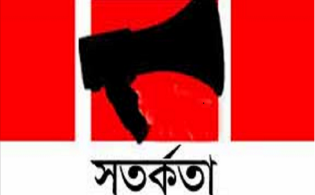 ওরিয়ন ফার্মার বিষয়ে ডিএসইর সতর্কতা
