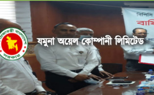 যমুনা অয়েলে চেয়ারম্যান নিয়োগ