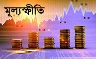 মূল্যস্ফীতি নিয়ন্ত্রণে যেসব পদক্ষেপ নেয়া হয়েছে
