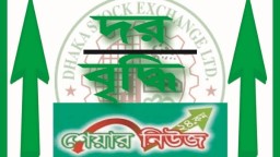 সাপ্তাহিক দর বৃদ্ধির শীর্ষ ১০ শেয়ার