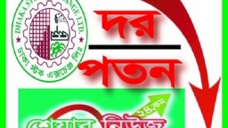 মঙ্গলবার দর পতনের শীর্ষ ১০ শেয়ার