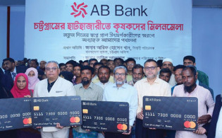 ডেবিট কার্ডের মাধ্যমে কৃষকদের মাঝে এবি ব্যাংকের ঋণ বিতরণ