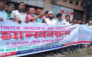 শেয়ারবাজারে অব্যাহত পতন, বিএসইসি চেয়ারম্যানের পদত্যাগ দাবি