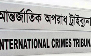 আ.লীগসহ ১৪ দলের বিরুদ্ধে অপরাধ ট্রাইব্যুনালে অভিযোগ