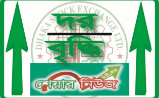 সাপ্তাহিক দর বৃদ্ধির শীর্ষ ১০ শেয়ার