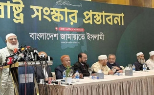 রাষ্ট্র সংস্কারে জামায়াতে ইসলামীর ১০ প্রস্তাব