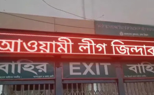 কমলাপুর রেলস্টেশনের স্ক্রিনে ‘আওয়ামী লীগ জিন্দাবাদ’