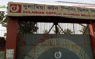 দুলামিয়া কটনের ডিভিডেন্ড সংক্রান্ত তথ্য প্রকাশ