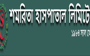 ডিভিডেন্ড ঘোষণা করল শমরিতা হাসপাতাল