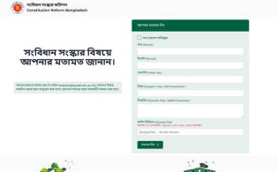 সংবিধান সংস্কার কমিশনের ওয়েবসাইট চালু
