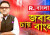 ভারতীয় চ্যানেল ‘রিপাবলিক বাংলা’র কন্টেন্ট নিষিদ্ধ ও ব্লক করতে রিট