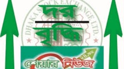 মঙ্গলবার দর বৃদ্ধির শীর্ষ ১০ শেয়ার