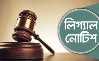 ইসকন নিষিদ্ধ চেয়ে আইনি নোটিশ