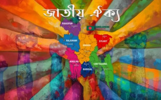 জাতীয় ঐক্যের সমর্থনে ৫০ বিশিষ্ট নাগরিকের বিবৃতি