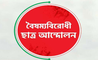 রাষ্ট্রপতির আমন্ত্রণ প্রত্যাখ্যান করেছে বৈষম্যবিরোধী ছাত্র আন্দোলন
