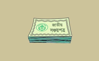 সঞ্চয়পত্রের লভ্যাংশ গ্রহণ নিয়ে ইসলামে যা বলা হয়েছে