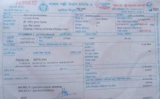 ২১০ কোটি টাকার বিদ্যুৎ বিল পেয়ে বিপাকে গ্রাহক
