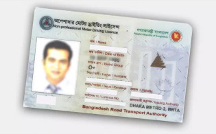ড্রাইভিং লাইসেন্স নিয়ে সুখবর