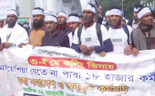 এক দফা এক দাবি, মালয়েশিয়া কবে যাবি!