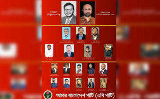 এবি পার্টির কেন্দ্রীয় পূর্ণাঙ্গ কমিটি ঘোষণা