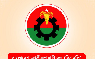 বিএনপির প্রাথমিক সদস্য পদ নবায়ন কমিটি গঠন