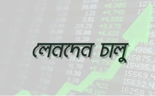 রোববার লেনদেনে ফিরবে দুই কোম্পানি