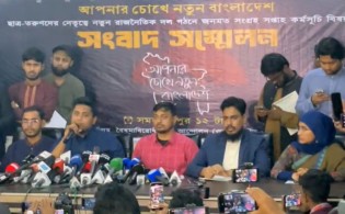 নতুন রাজনৈতিক দল আসছে: আলোচনায় চমকপ্রদ নাম