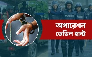 অপারেশন ডেভিল হান্ট: গ্রেফতারের সর্বশেষ আপডেট