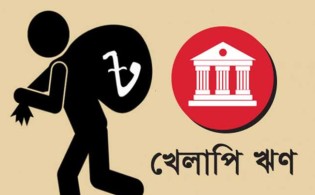 খেলাপি ঋণ নিয়ে বড় বিপদ: ব্যাংকগুলোর পুনঃতফসিলের চাঞ্চল্যকর পরিসংখ্যান