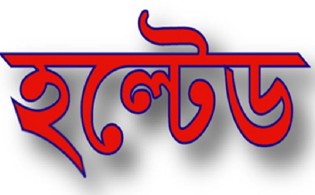 তিন কোম্পানির শেয়ার হল্টেড