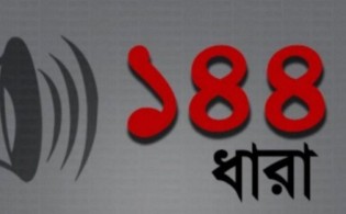 ১৪৪ ধারা জারি, সভা-সমাবেশ ও মিছিল নিষিদ্ধ