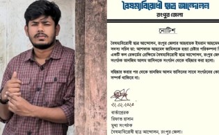 বৈষম্যবিরোধী ছাত্র আন্দোলনের শীর্ষ সংগঠককে বহিষ্কার