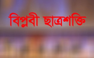 নতুন ছাত্র সংগঠনের নাম প্রকাশ ও কমিটি ঘোষণা