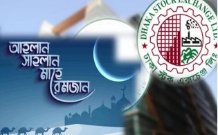 রমজানে ডিএসই’র নতুন সময়সূচি প্রকাশ