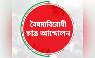 বৈষম্যবিরোধী ছাত্র আন্দোলনের ৪ নেতা বহিষ্কার