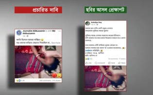 ছবিটি ধর্ষণের শিকার ৮ বছর বয়সী শিশুর নয়, যা জানা গেল