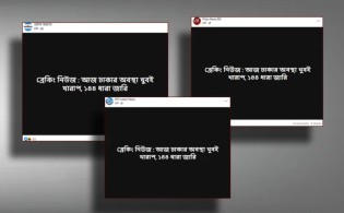 ঢাকায় ১৪৪ ধারা জারির খবরের সত্যতা