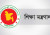 শিক্ষক-কর্মচারীদের জন্য দুঃসংবাদ