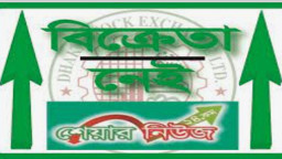 বিক্রেতা নিখোঁজ ৯ মিউচ্যুয়াল ফান্ডের