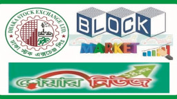 ২৩ মার্চ ব্লকে পাঁচ কোম্পানির বড় লেনদেন