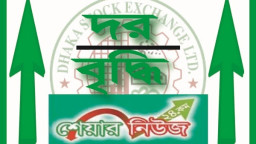 ২৩ মার্চ দর বৃদ্ধির শীর্ষ ১০ শেয়ার