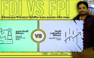 বিদেশি বিনিয়োগ: শেয়ারবাজারকে দীর্ঘমেয়াদে স্থিতিশীল করতে যা প্রয়োজন