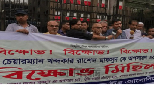 রাশেদ মাকসুদের পদত্যাগের দাবিতে মতিঝিলে বিনিয়োগকারীদের বিক্ষোভ