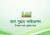 আস-সুন্নাহ ফাউন্ডেশনে চাকরি, বেতন লাখ টাকা