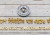 ব্যাক অফিস সফটওয়্যার বাস্তবায়নের সময়সীমা বাড়াল বিএসইসি