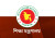 শিক্ষক-শিক্ষার্থী-কর্মচারীদের শেষ সুযোগ আজ