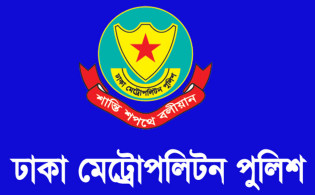 ডিএমপির ৪ কর্মকর্তাকে রদবদল